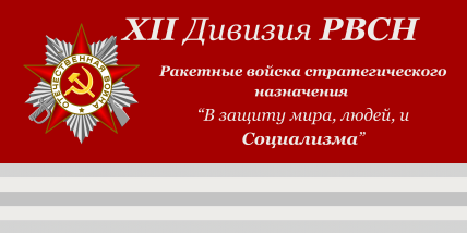 The Armed Republic of 12th S