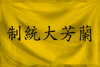 The Republic of Lanfang