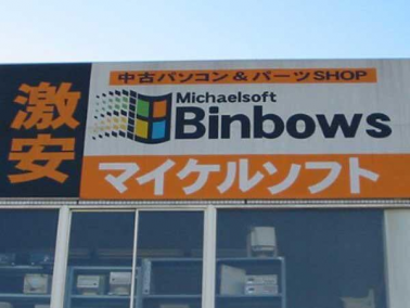 The Store of Michaelsoft Bin