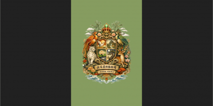 The People's Republic of Shi