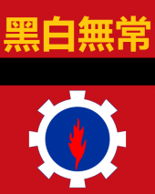 The Revolutionary Entity of 