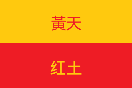 The People's Republic of Zho